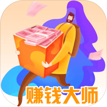 赚钱大师红包版缩略图
