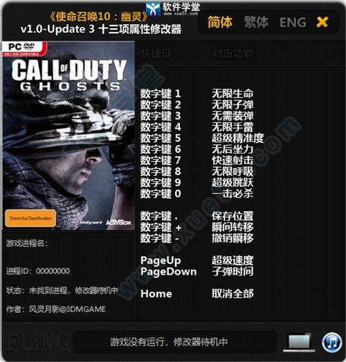使命召唤画质修改器120帧修改版游戏截图