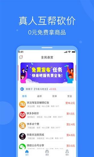 全民悬赏最新版