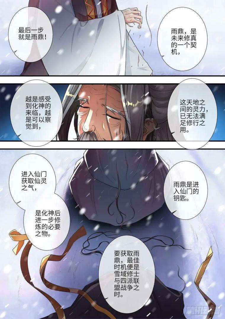 仙逆漫画