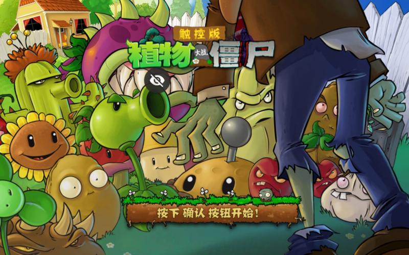植物大战僵尸绿色钥匙修改器视频永久游戏截图