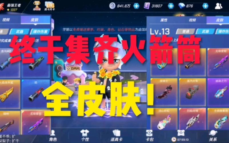 全皮肤美化包(逃跑吧少年)游戏截图