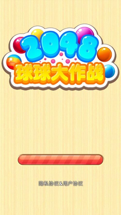 2048球球对对碰领红包版游戏截图
