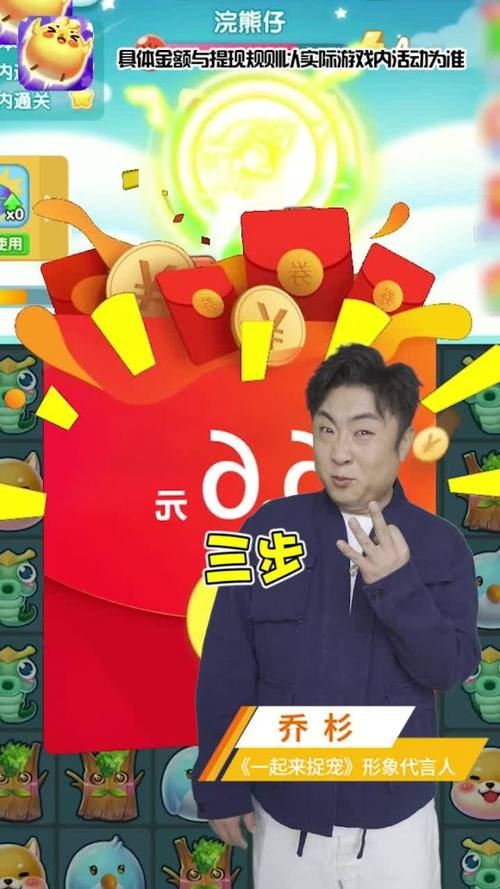 一起来捉宠红包版乔杉版游戏截图