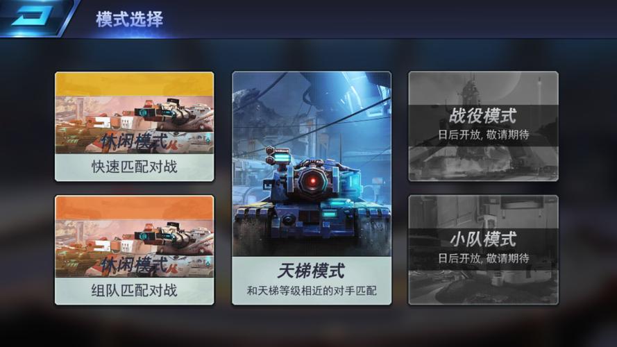 王牌坦克手游刷钻石修改器