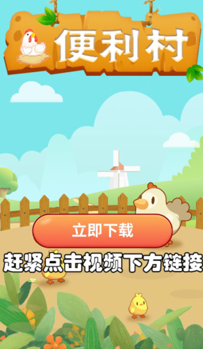便利村养鸡红包版游戏截图