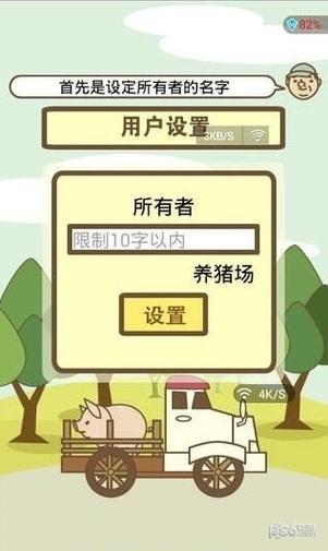趣赚养猪app
