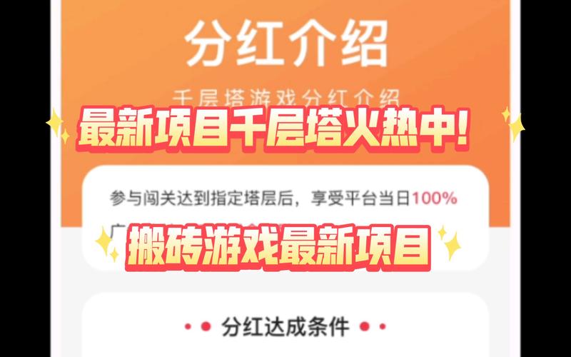 千层塔任务分红