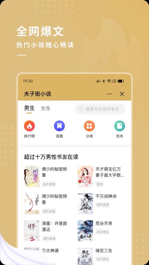 夫子街小说怎么免费读游戏截图