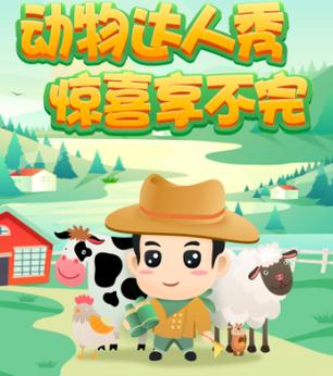 动物达人秀最新版游戏截图