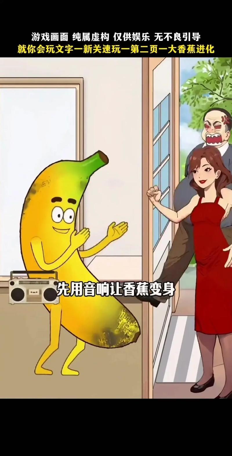 香蕉漫画1