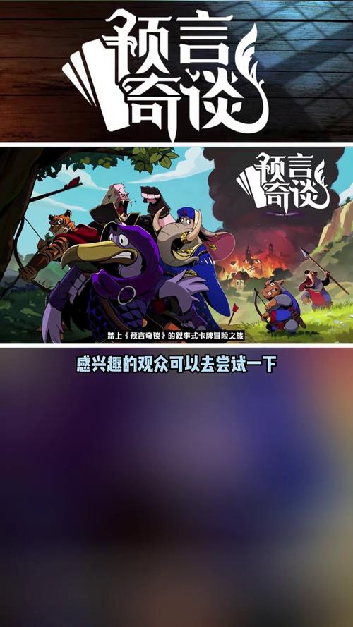 预言奇谈手机版