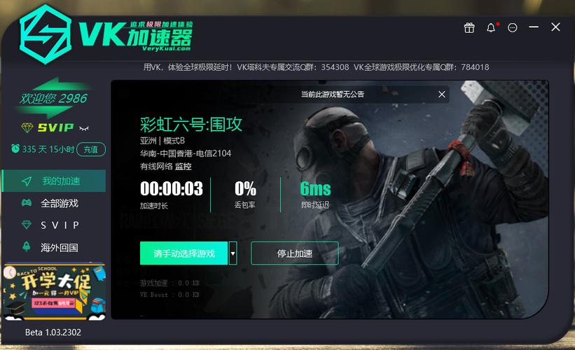vk加速器最新2024