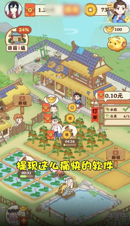 田园人生红包版下载游戏截图