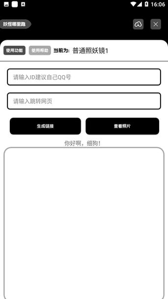 照妖镜工具箱助手游戏截图