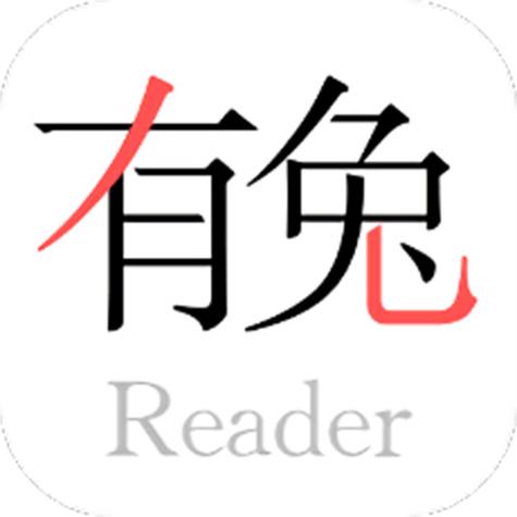 有兔阅读app官方版免费游戏截图