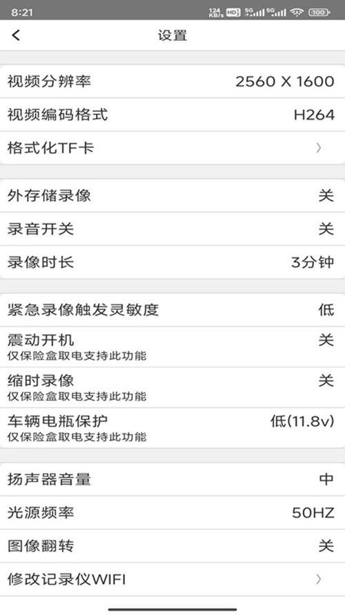 向维记录仪