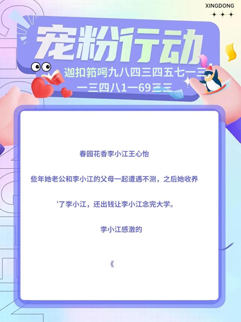 春园花香王心怡李小江免费阅读