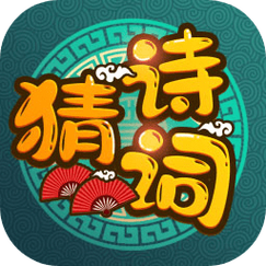 疯狂猜诗词赚钱版游戏截图