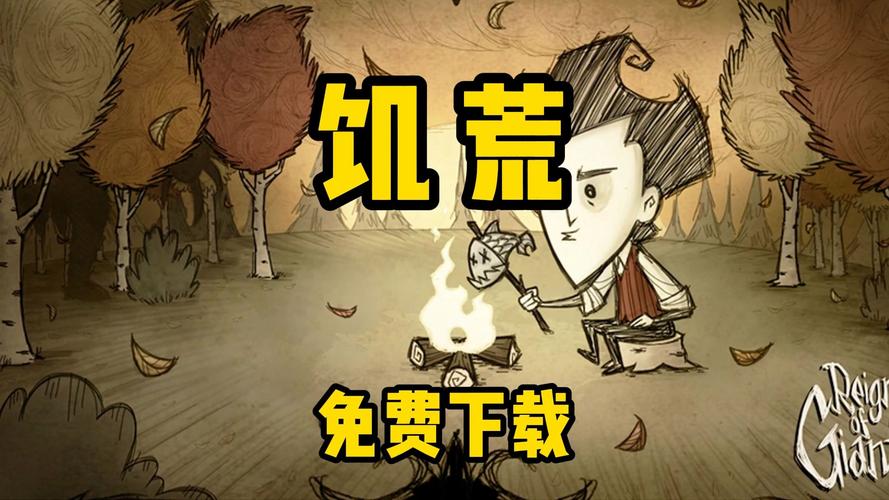 饥荒破解版中文版无限资源最新版缩略图