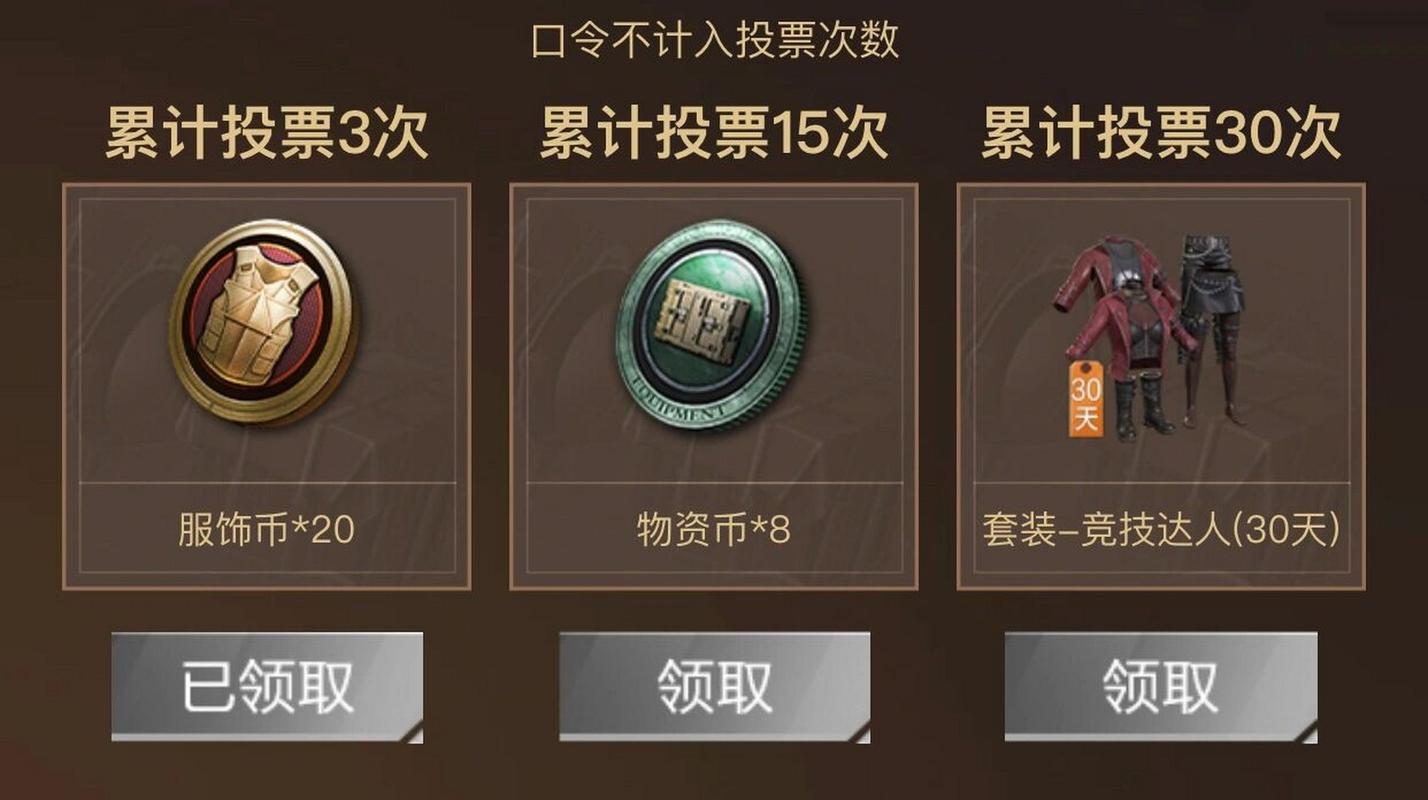 和平精英刷服饰币神器游戏截图