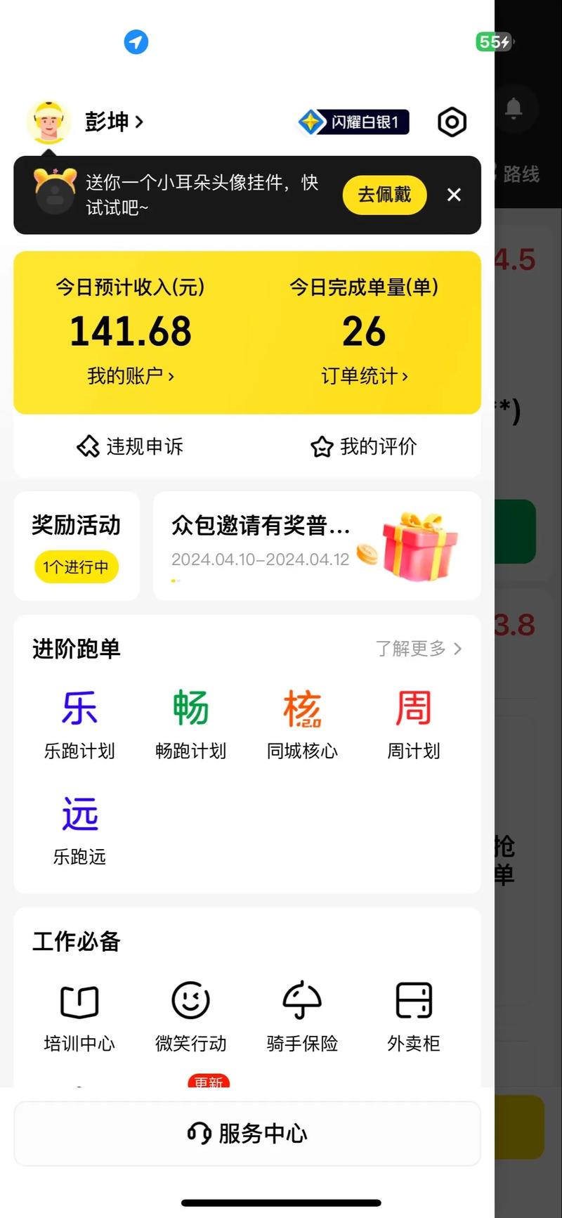 众禾帮红包版