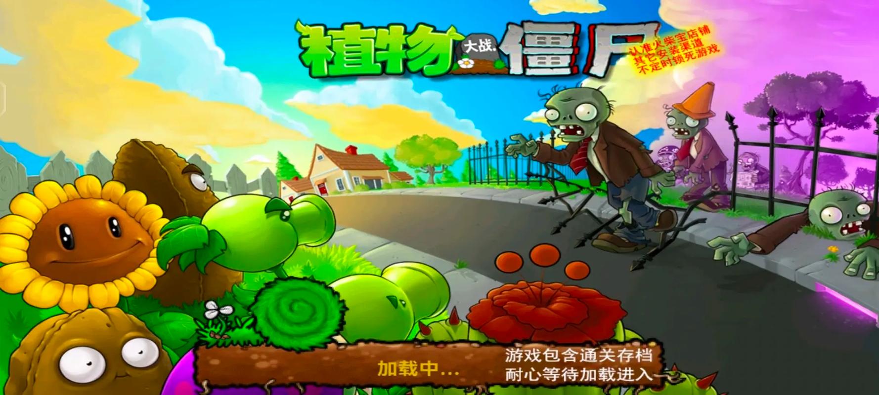 植物大战僵尸1原版破解