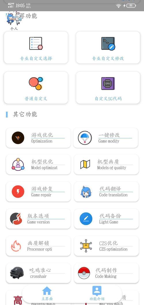 画质大师2.0最新版