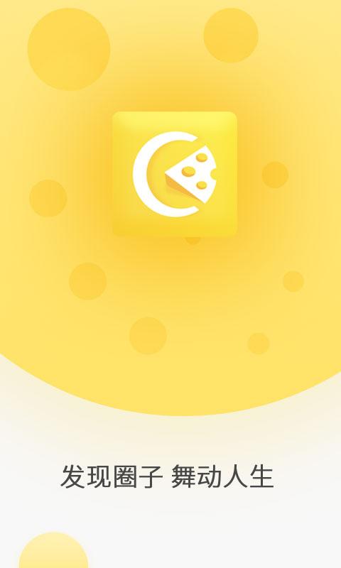 奶酪社交手机版游戏截图