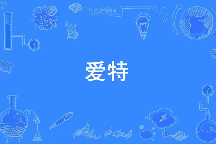爱特漫画2022游戏截图