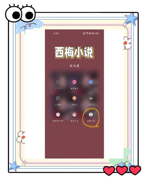 西梅小说阅读器