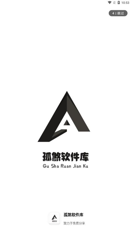孤煞软件库2024缩略图