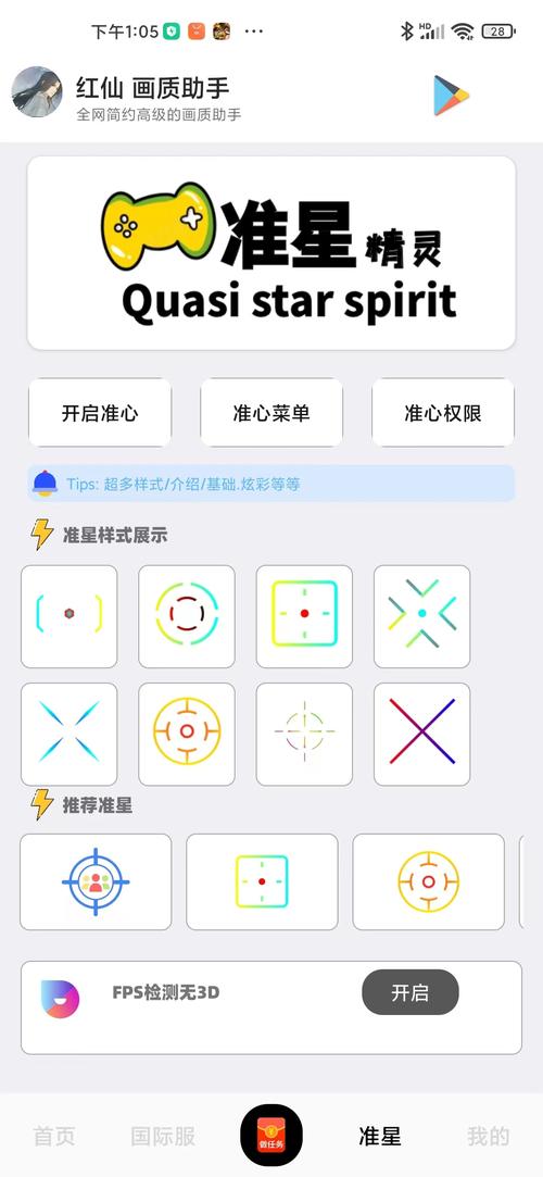 红仙画质助手抗锯齿游戏截图