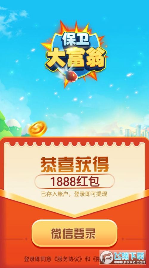 保卫大富翁红包版图标