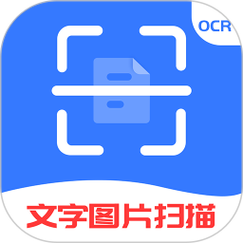 扫描王OCR免费版下载游戏截图