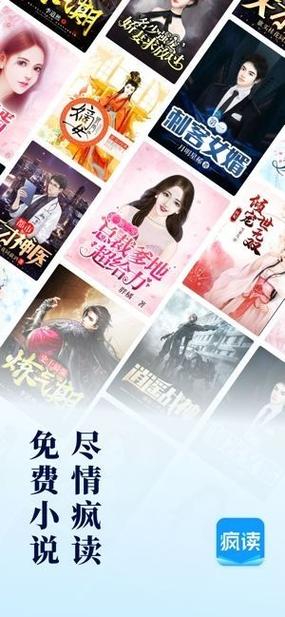 疯读小说免费阅读免费版