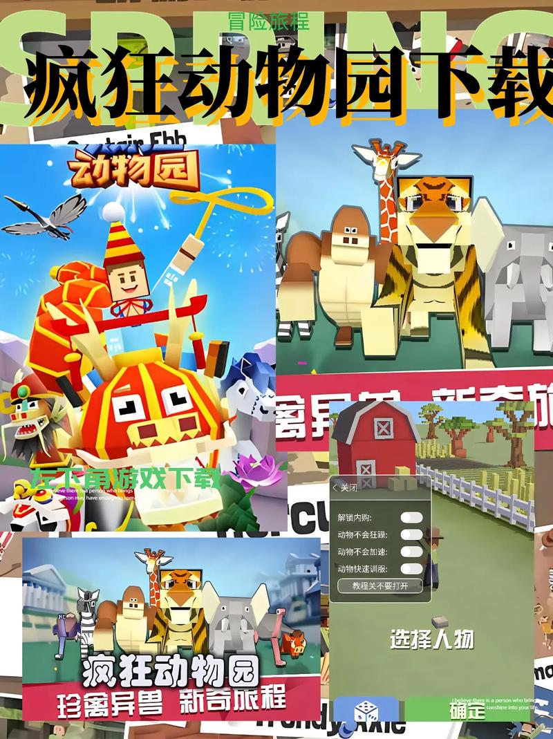 疯狂动物园修改器最新版游戏截图