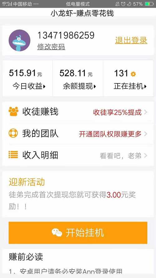 小龙虾赚点零花钱
