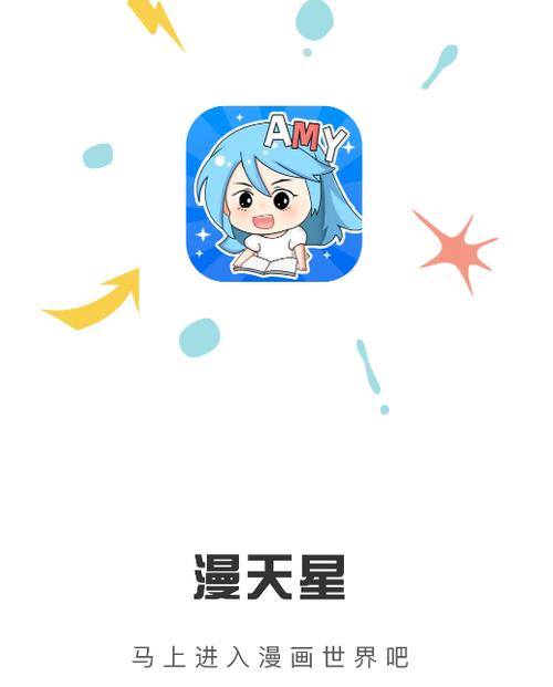 漫天星漫画2024最新版缩略图