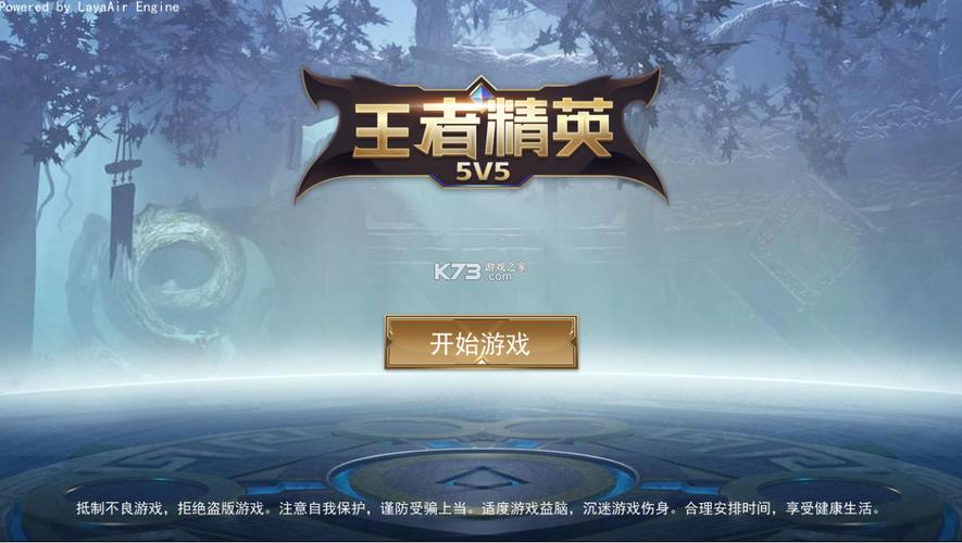 王者精英5v5内置菜单MOD游戏截图