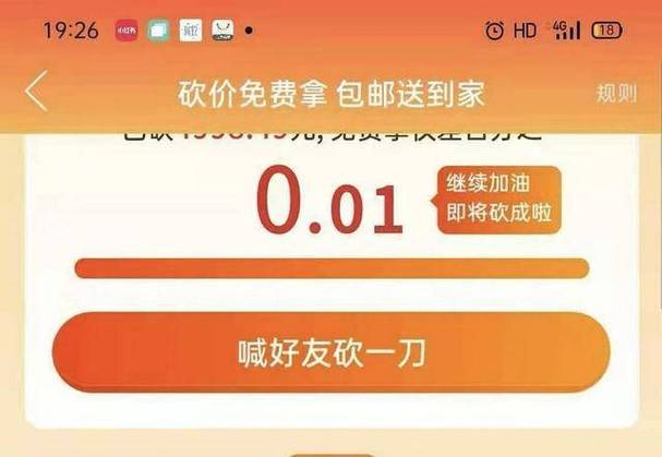 拼多多砍价无限刷砍刀游戏截图