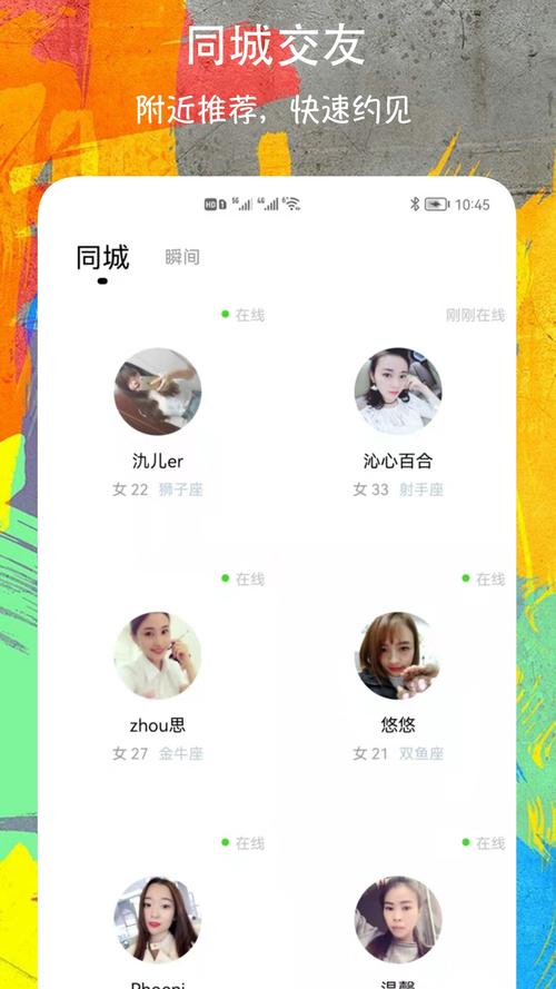 偶遇交友app