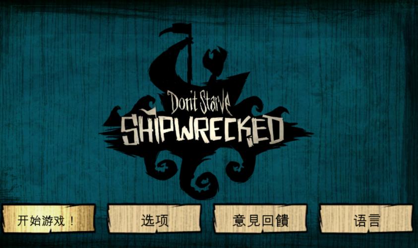 饥荒灵幻版mod网站游戏截图