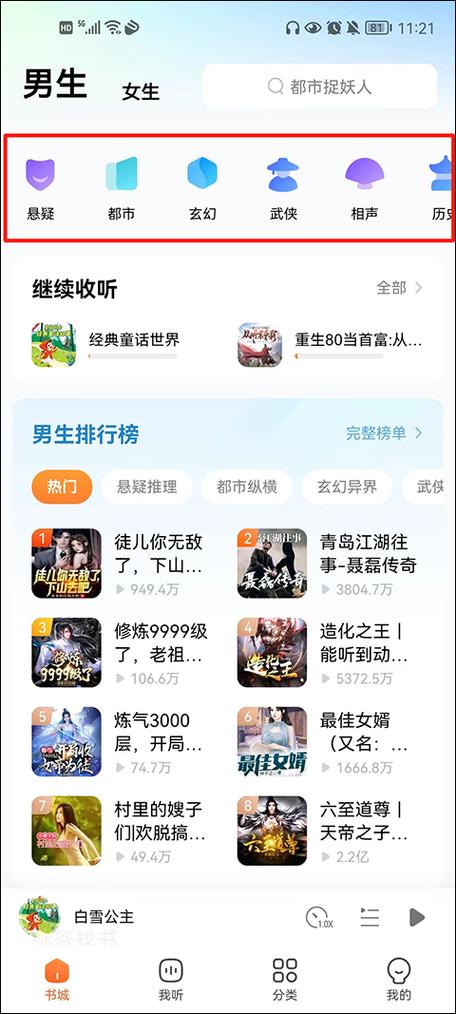 思元小说华为版游戏截图