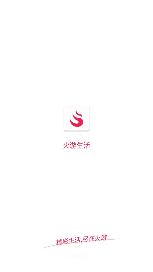 火游生活v1.0缩略图