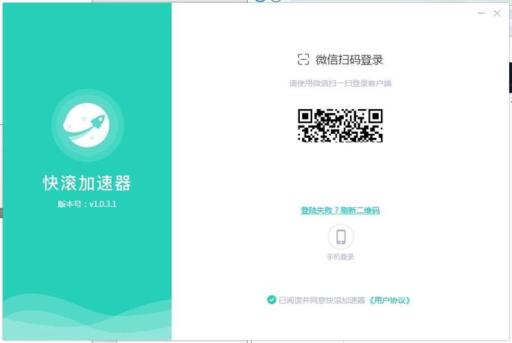 快滚加速器v2.0.0游戏截图