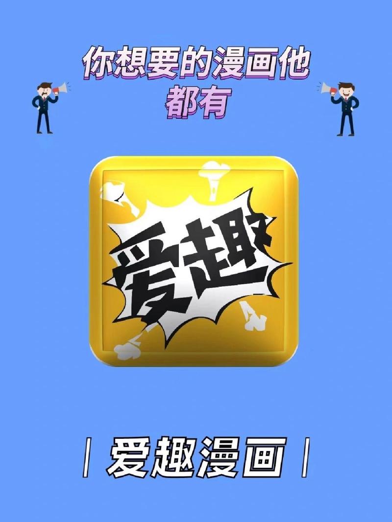 爱趣漫画v1.2缩略图