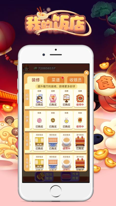 我的饭店赚钱