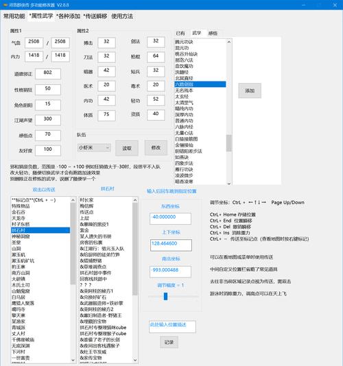 河洛群侠传存档修改器