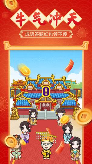 成语升官传红包版游戏截图